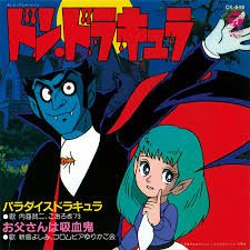 パラダイスドラキュラ/内海賢二、こおろぎ'73 #agqr #kimimachi パラダイスドラキュラ/内海賢二、こおろぎ'73 #agqr #kimimachi