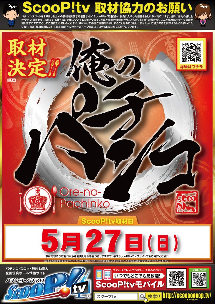 《#Gooパチ速報》SAKURA蒲生店#サクラ #滋賀県 #東近江 #SCOOPtv取材本日5/27SCOOPtv「俺の 《#Gooパチ速報》SAKURA蒲生店#サクラ #滋賀県 #東近江 #SCOOPtv取材本日5/27SCOOPtv「俺の
