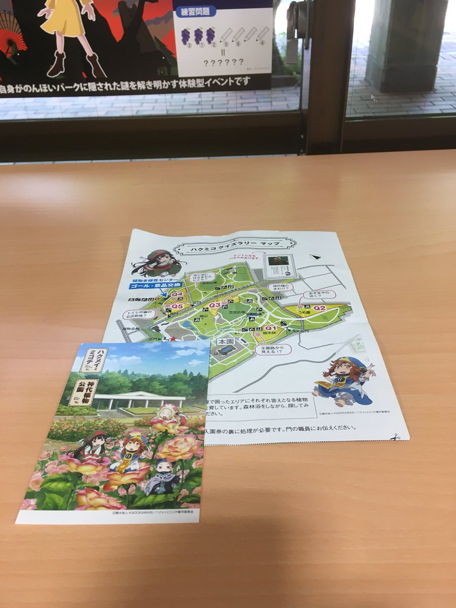 ハクメイとミコチのイベントやってた。でも、今日で終わり ハクメイとミコチのイベントやってた。でも、今日で終わり
