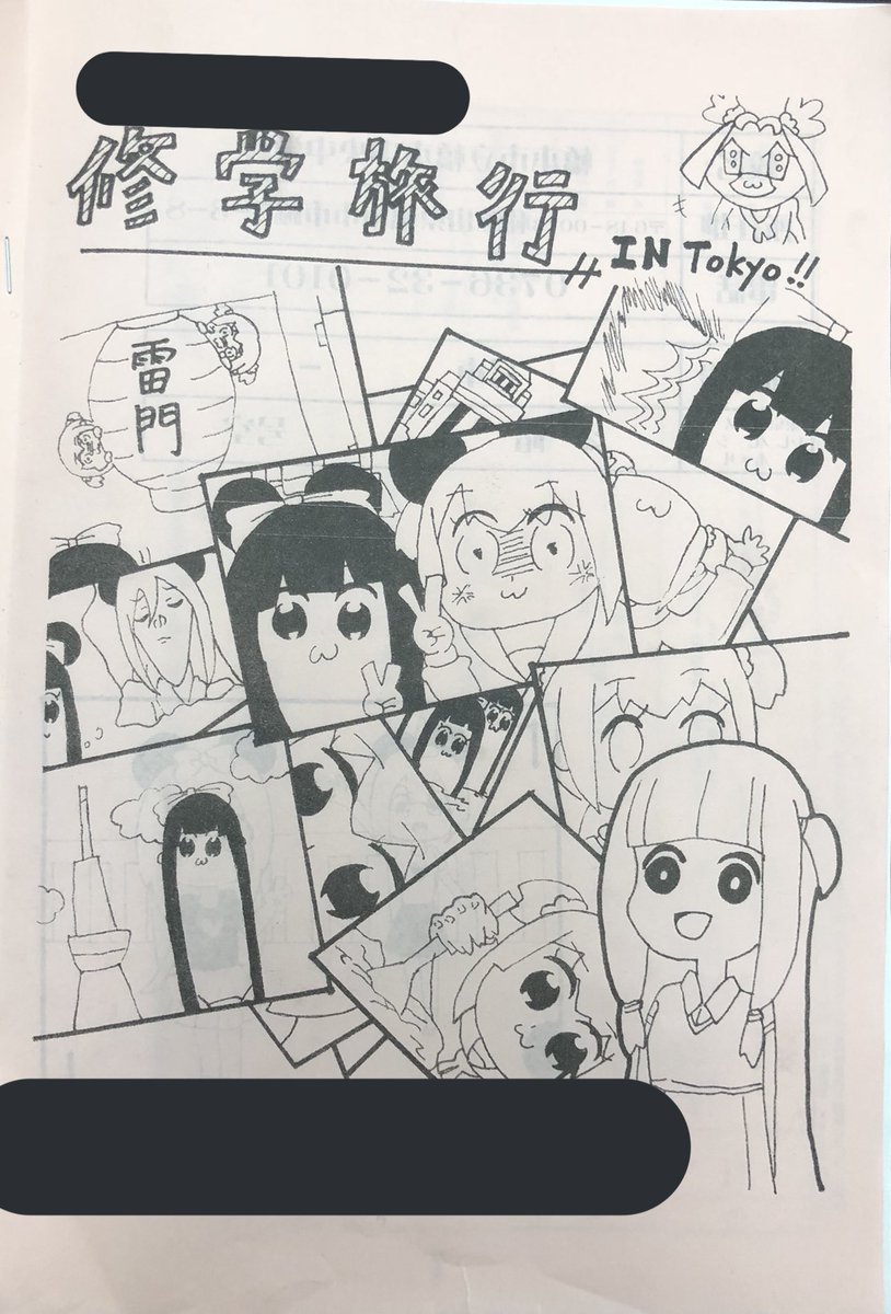 うちの学校の修学旅行のしおりがポプテピピックで草 うちの学校の修学旅行のしおりがポプテピピックで草