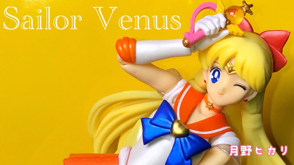 S.H.Figuarts スーパーセーラーヴィーナス写してみたぁ〜✨✨えりのラインの塗装が微妙なのでまたプレミアムバンダ S.H.Figuarts スーパーセーラーヴィーナス写してみたぁ〜✨✨えりのラインの塗装が微妙なのでまたプレミアムバンダ