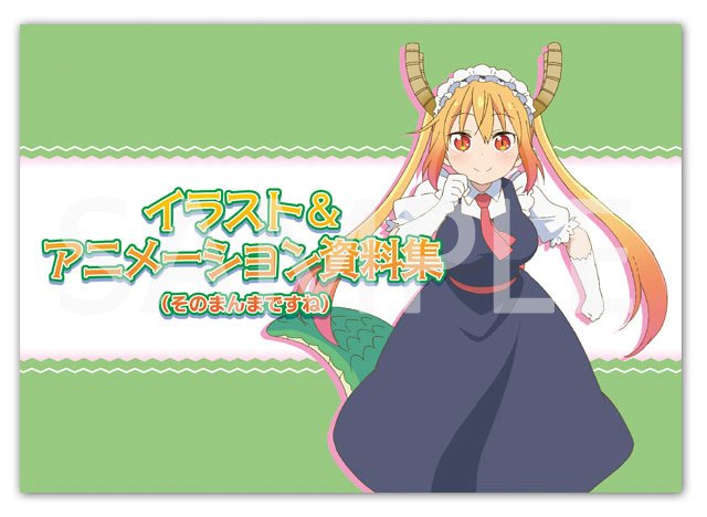【小林さんちのメイドラゴン】「イラスト&アニメーション資料集」入荷しました!アニメーション制作に使用された設定資料や、美 【小林さんちのメイドラゴン】「イラスト&アニメーション資料集」入荷しました!アニメーション制作に使用された設定資料や、美