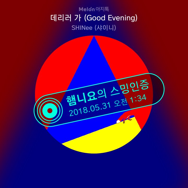 샤이니 SHINEE 라디오스타 데리러가 민호 태민 슈퍼 seasky0206
