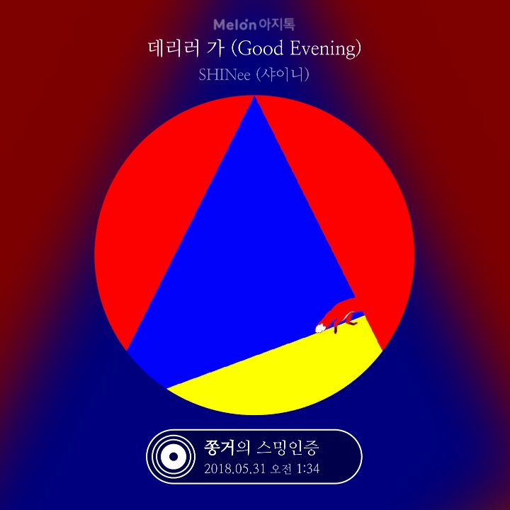 샤이니 SHINEE 라디오스타 데리러가 민호 태민 슈퍼 Selene900408