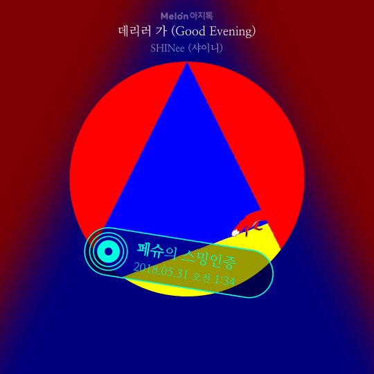 샤이니 SHINEE 라디오스타 데리러가 민호 태민 슈퍼 realjiwon95
