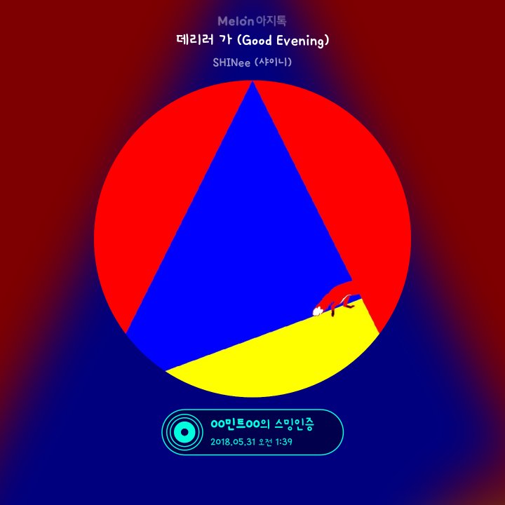 샤이니 SHINEE 라디오스타 데리러가 민호 태민 슈퍼 0000mint0000