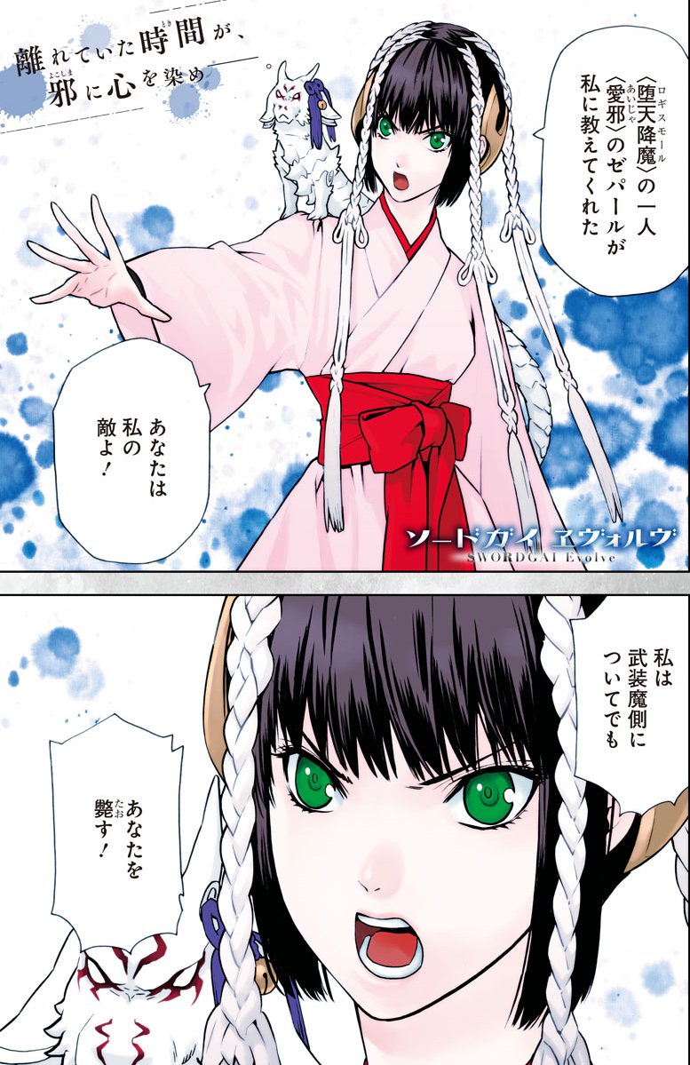 【ソードガイ ヱヴォルヴ/最新話】さやかが敵対宣言!?きょうだいのように育った相手に裏切られ、思いつめる凱がとった行動と 【ソードガイ ヱヴォルヴ/最新話】さやかが敵対宣言!?きょうだいのように育った相手に裏切られ、思いつめる凱がとった行動と