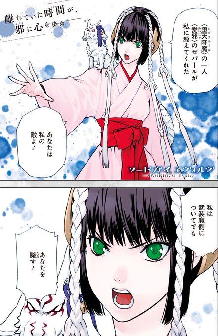 【ソードガイ ヱヴォルヴ/最新話】さやかが敵対宣言!?きょうだいのように育った相手に裏切られ、思いつめる凱がとった行動と 【ソードガイ ヱヴォルヴ/最新話】さやかが敵対宣言!?きょうだいのように育った相手に裏切られ、思いつめる凱がとった行動と