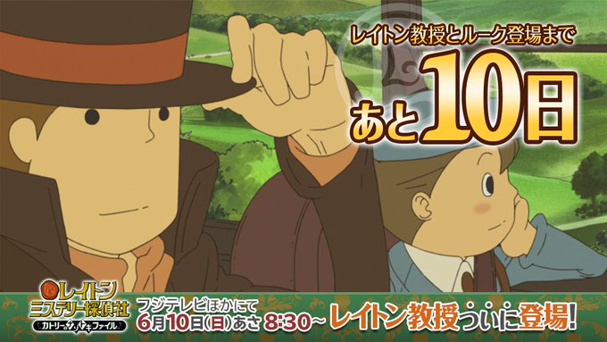 レイトン教授登場回までのカウントダウンを本日よりスタート❗「レイトン」シリーズをご紹介します!まずは記念すべき第1作目。 レイトン教授登場回までのカウントダウンを本日よりスタート❗「レイトン」シリーズをご紹介します!まずは記念すべき第1作目。