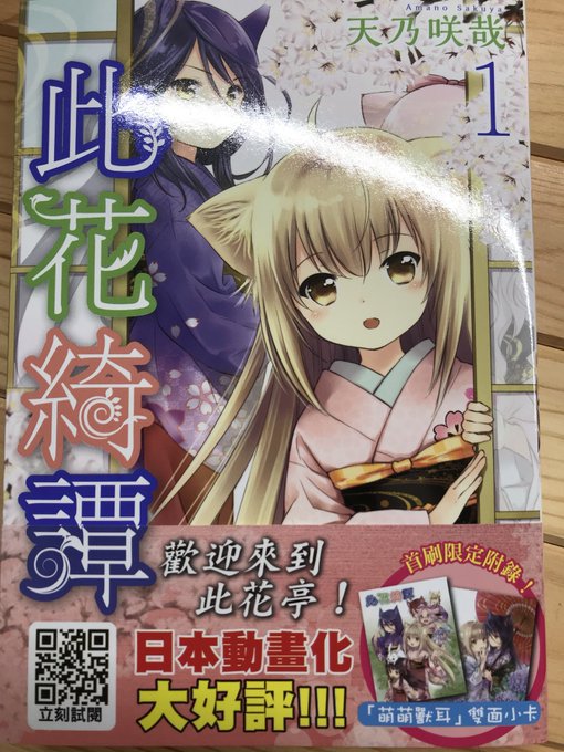 台湾版 #このはな綺譚 の見本頂きましたˎ₍•ʚ•₎ˏカバー下の文豪さん漫画も翻訳されてた。乳頭…。 台湾版 #このはな綺譚 の見本頂きましたˎ₍•ʚ•₎ˏカバー下の文豪さん漫画も翻訳されてた。乳頭…。