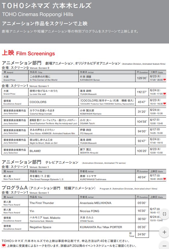 文化庁メディア芸術祭で無料上映決定。TOHOシネマズ六本木での上映作品は…17㈰1200 ユーフォ 届メロ1425 きみ 文化庁メディア芸術祭で無料上映決定。TOHOシネマズ六本木での上映作品は…17㈰1200 ユーフォ 届メロ1425 きみ