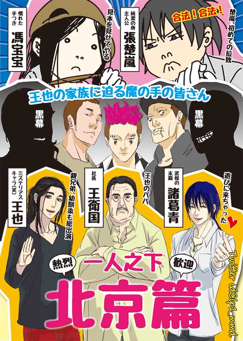 北京篇あらすじ風后奇門の継承者王也とそのの家族に迫る謎の黒い影その正体は……?諸葛青「代わりにお仕置きしといて!」その意 北京篇あらすじ風后奇門の継承者王也とそのの家族に迫る謎の黒い影その正体は……?諸葛青「代わりにお仕置きしといて!」その意