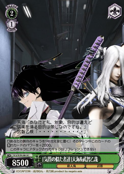 #戦国バサラ#戦国basara #ヴァイスシュヴァルツ #悪魔のリドル #明智光秀#武智乙哉#オリカ ヴァイスシュバルツ #戦国バサラ#戦国basara #ヴァイスシュヴァルツ #悪魔のリドル #明智光秀#武智乙哉#オリカ ヴァイスシュバルツ