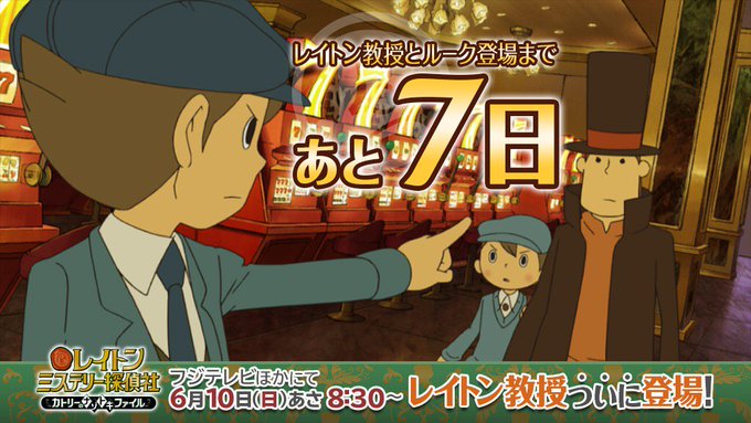 レイトン教授のアニメ登場まであと7日!未来へタイムスリップしたレイトン教授とルークを待ち受けていたのは、大人になった未来 レイトン教授のアニメ登場まであと7日!未来へタイムスリップしたレイトン教授とルークを待ち受けていたのは、大人になった未来