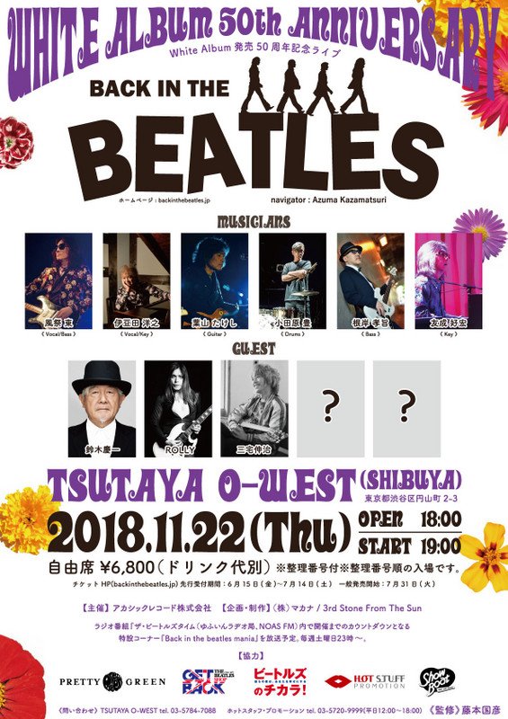 何かとお世話になっている風祭東さんが主催!11月22日開催のイベントに出演致します。WHITE ALBUM リリースから 何かとお世話になっている風祭東さんが主催!11月22日開催のイベントに出演致します。WHITE ALBUM リリースから