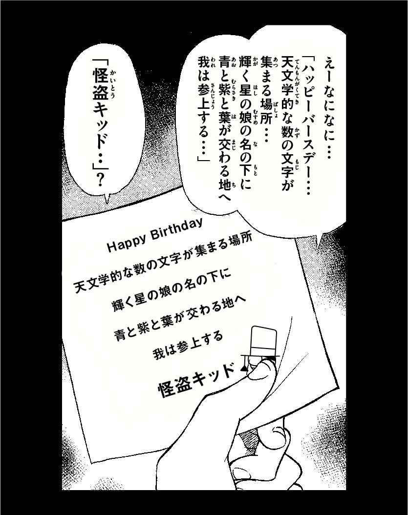 名探偵コナン 怪盗キッドから突然の予告状 6月21日 キッドが東京のどこかに現れる にじめん