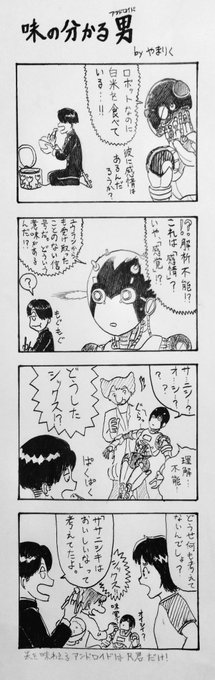 #究極超人あ〜る#アトムザビギニング#ゆうきまさみ練馬だから。 #究極超人あ〜る#アトムザビギニング#ゆうきまさみ練馬だから。