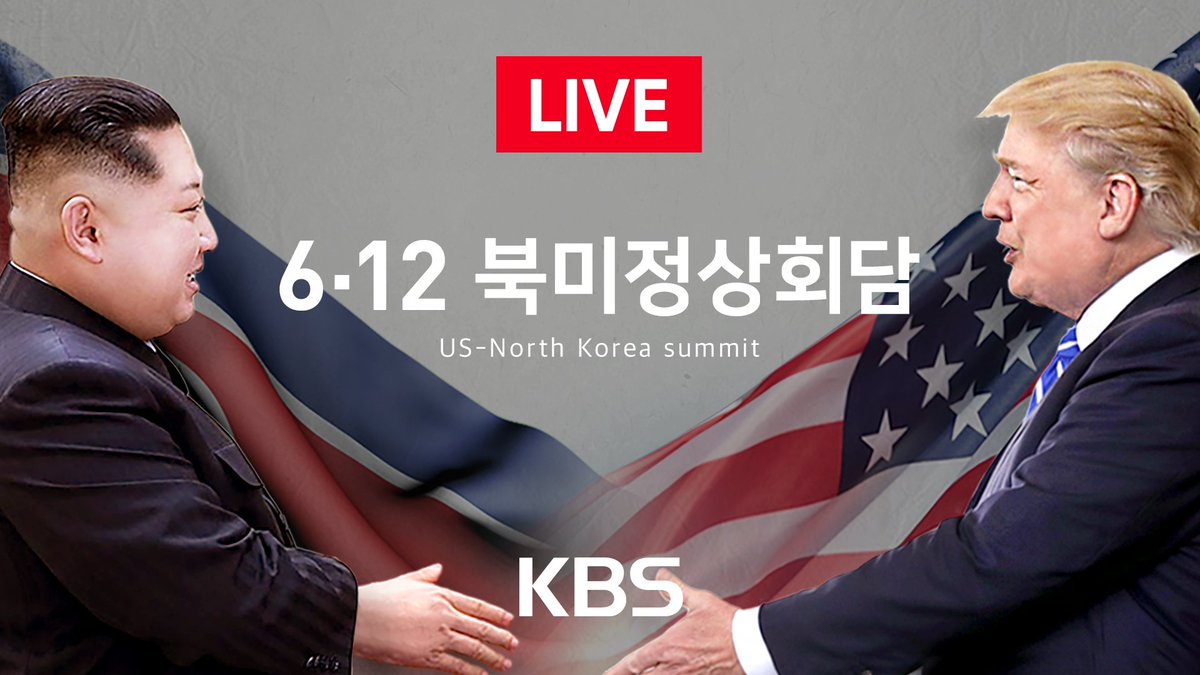 북미 정상회담 싱가포르 김정은 북한 12일 미국 역사적인 KBSnews