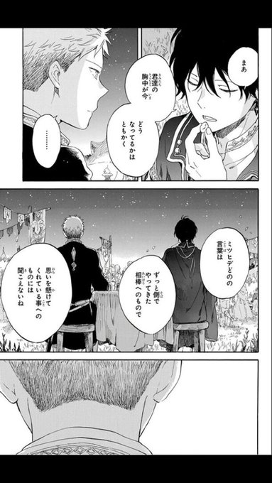 こういう時ヒサメどのの漢が見えて心臓がギュッとなる。#赤髪の白雪姫#ミツヒデ #ヒサメ こういう時ヒサメどのの漢が見えて心臓がギュッとなる。#赤髪の白雪姫#ミツヒデ #ヒサメ