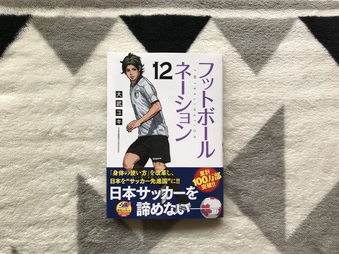 漫画、最新巻購入!✨ #フットボールネーション #大武ユキ #映像研には手を出すな #大童澄瞳 #早乙女選手、ひたか 漫画、最新巻購入!✨ #フットボールネーション #大武ユキ #映像研には手を出すな #大童澄瞳 #早乙女選手、ひたか