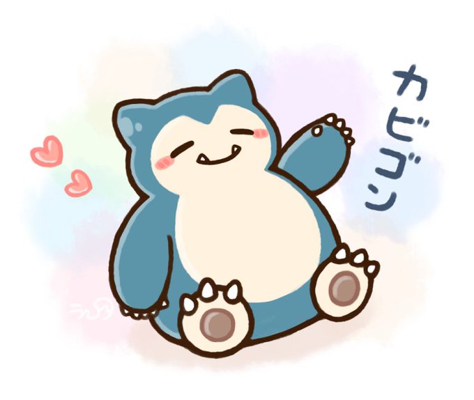 ポケモン イラスト かわいい カビゴン