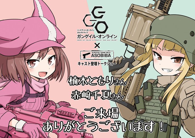 本日のASOBIBA池袋でのGGOトークショー、ご来場ありがとうございました!!このウェルカムボードは誰が書いたの?とい 本日のASOBIBA池袋でのGGOトークショー、ご来場ありがとうございました!!このウェルカムボードは誰が書いたの?とい