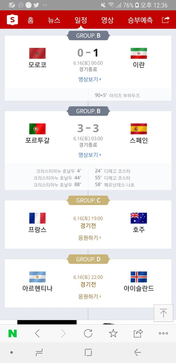 프랑스 페루 경기 월드컵 아르헨티나 호주 크로아티아 탈락 SW_Tsuki_nem