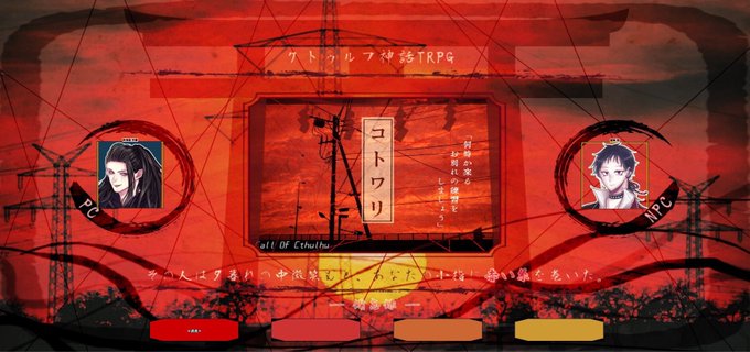 「コトワリ」KP:ネイビー KPC:影鰐 鮫PL:もふちゃん PC:釈迦堂 狐善ED1にてシナリオクリアです釈迦堂狐善… 「コトワリ」KP:ネイビー KPC:影鰐 鮫PL:もふちゃん PC:釈迦堂 狐善ED1にてシナリオクリアです釈迦堂狐善…