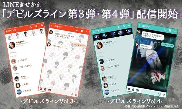 LINEクリエイターズマーケットにて、「デビルズライン第3弾・第4弾」のきせかえが登場です☆▼販売URLはこちら▼■TV LINEクリエイターズマーケットにて、「デビルズライン第3弾・第4弾」のきせかえが登場です☆▼販売URLはこちら▼■TV