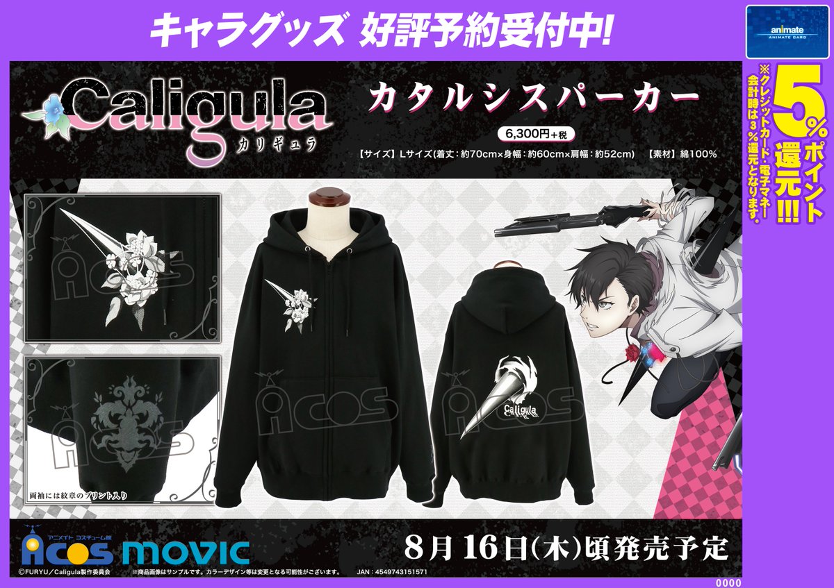 【グッズ予約情報】Caligula-カリギュラ- カタルシスパーカー/L予約受付中!ご予約お待ちしております!!店頭・お 【グッズ予約情報】Caligula-カリギュラ- カタルシスパーカー/L予約受付中!ご予約お待ちしております!!店頭・お