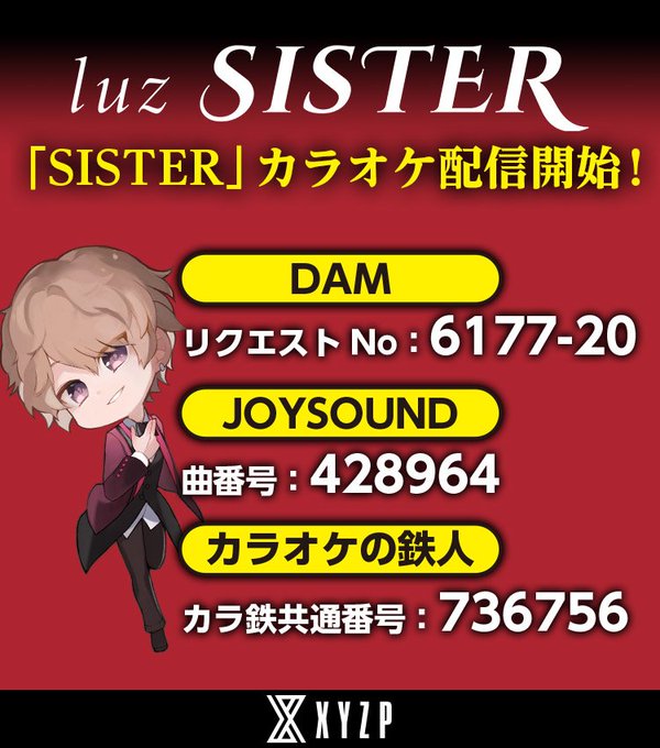 【SISTERカラオケ情報!】本日リリースのluz、1stシングル「SISTER」(アニメ『Cutie Honey Un 【SISTERカラオケ情報!】本日リリースのluz、1stシングル「SISTER」(アニメ『Cutie Honey Un