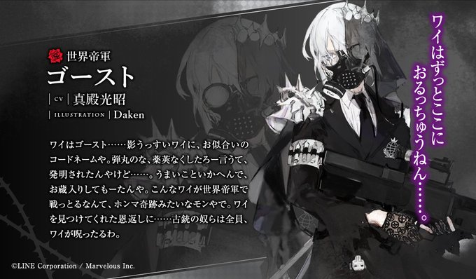 ★現代銃の詳細情報を初公開!⑤★ゴースト CV.#真殿光昭Illustration.#Daken「ワイはずっとここにおる ★現代銃の詳細情報を初公開!⑤★ゴースト CV.#真殿光昭Illustration.#Daken「ワイはずっとここにおる
