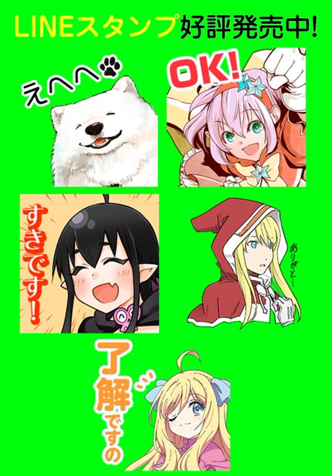 LINEスタンプ好評発売中✨✨現在、発売中のスタンプです💥「邪神ちゃんドロップキック」「ブレイクブレイド」「恋愛暴君」「 LINEスタンプ好評発売中✨✨現在、発売中のスタンプです💥「邪神ちゃんドロップキック」「ブレイクブレイド」「恋愛暴君」「