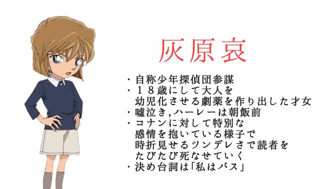 偏見で語る少年探偵団②多くのリクエストを頂いたので追加します 偏見で語る少年探偵団②多くのリクエストを頂いたので追加します
