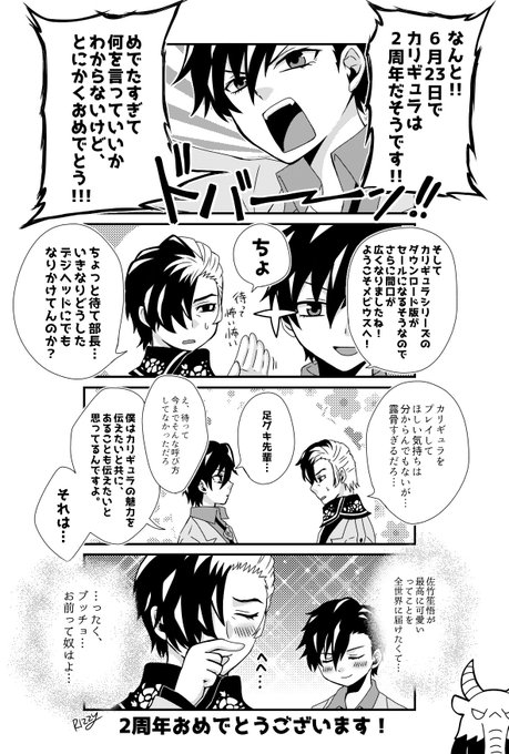 カリギュラ初心者日記・特別編2周年おめでとうございます#カリギュラ2周年記念 カリギュラ初心者日記・特別編2周年おめでとうございます#カリギュラ2周年記念