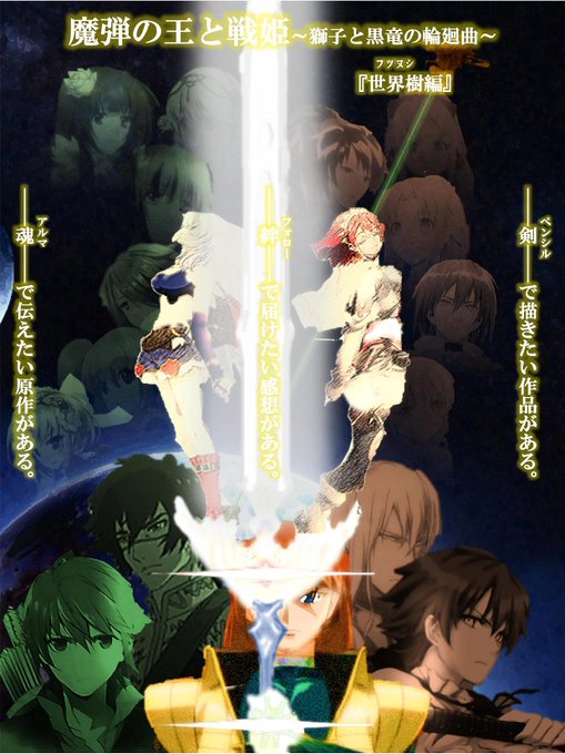 魔弾の王の新作記念に~『魔弾の王と戦姫~獅子と黒竜の輪廻曲~』『世界樹(フツヌシ)編』ティル=ナ=ファ誕生の経緯。力のテ 魔弾の王の新作記念に~『魔弾の王と戦姫~獅子と黒竜の輪廻曲~』『世界樹(フツヌシ)編』ティル=ナ=ファ誕生の経緯。力のテ