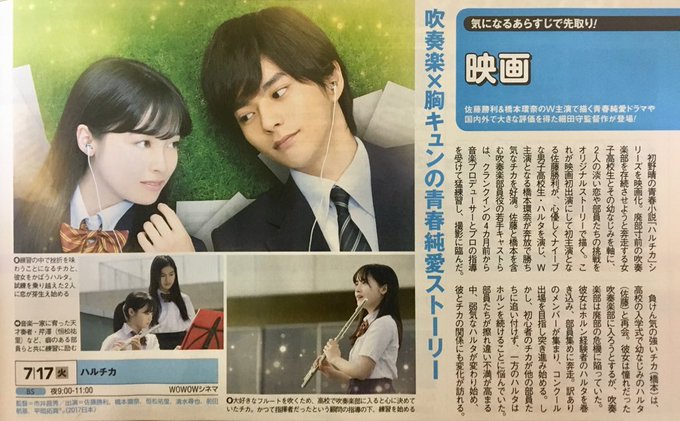 【佐藤勝利 橋本環奈 W主演】◆映画『#ハルチカ』<※TV初放送>7月17日(火) 21:00〜 WOWOW監督:#市井 【佐藤勝利 橋本環奈 W主演】◆映画『#ハルチカ』<※TV初放送>7月17日(火) 21:00〜 WOWOW監督:#市井