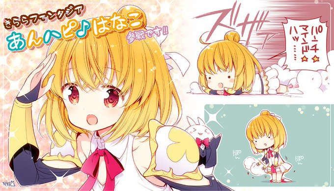 私がみんなを守るよ…！(・ヮ・´)きららファンタジアに「あんハピ♪」から花小泉杏ことはなこ★4＆★5参戦しました～ぜひ仲