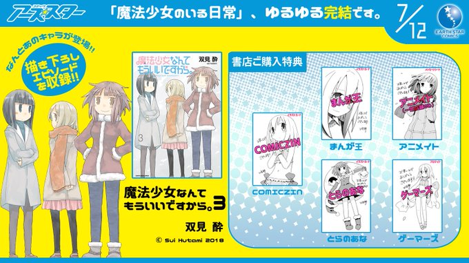 【特典情報】『魔法少女なんてもういいですから。③』7月12日(木)発売書店ご購入特典公開!・COMICZIN・まんが王・ 【特典情報】『魔法少女なんてもういいですから。③』7月12日(木)発売書店ご購入特典公開!・COMICZIN・まんが王・