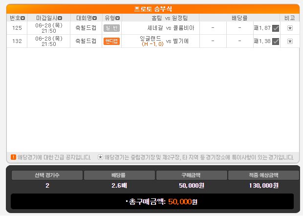벨기에 잉글랜드 일본 16강 월드컵 경기 콜롬비아 dafamara
