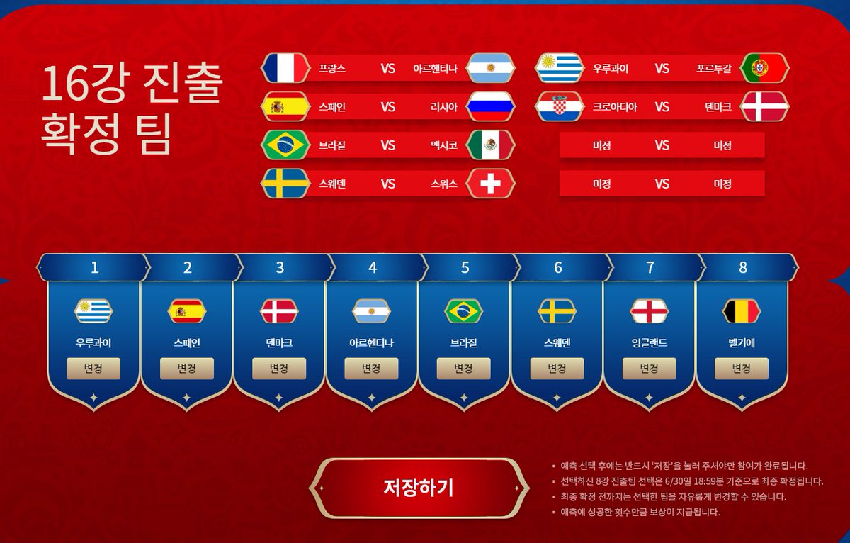 벨기에 잉글랜드 일본 16강 월드컵 경기 콜롬비아 Historymaker731