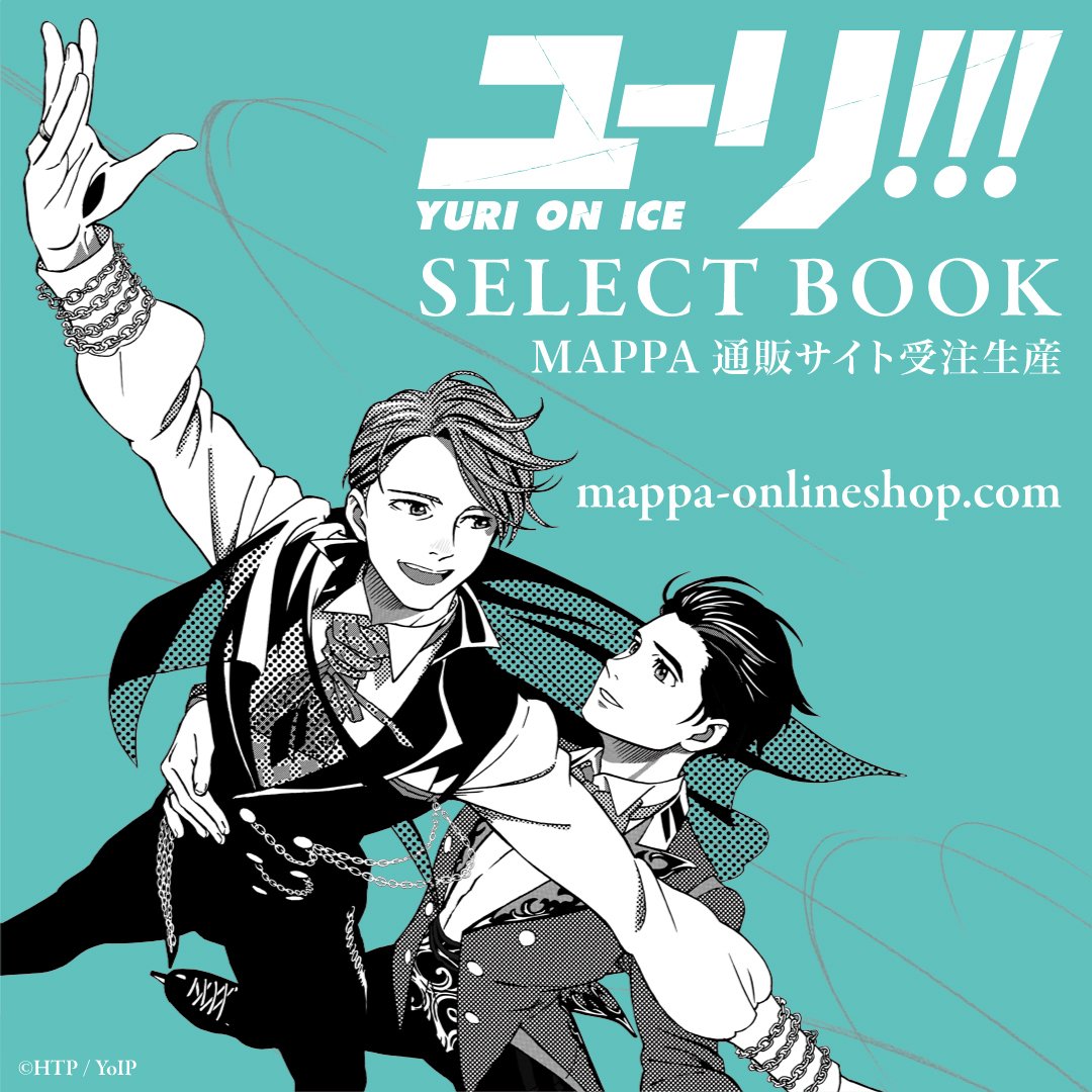 ユーリ On Ice 原画集 キャラデザ 作画監督の平松禎史さんによる新規描き下ろしイラスト解禁 にじめん