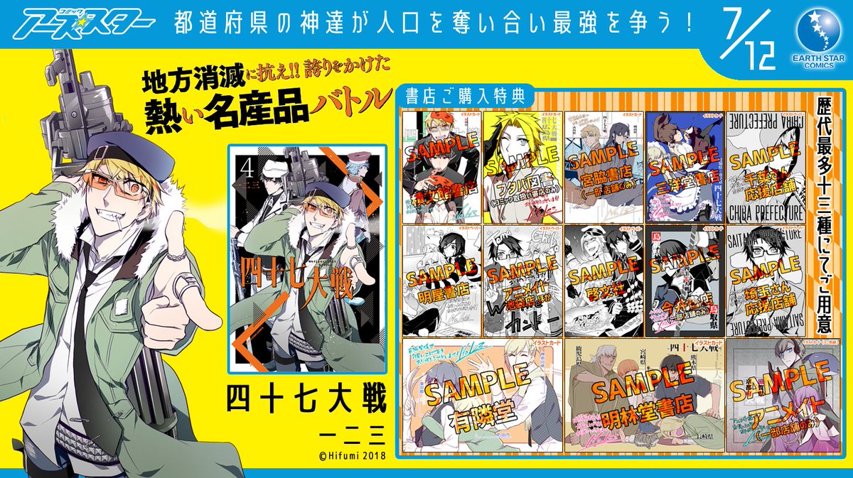 おはようございます!アース・スターコミックス7月刊、本日発売!『四十七大戦』第4巻『魔法少女なんてもういいですから。』第 おはようございます!アース・スターコミックス7月刊、本日発売!『四十七大戦』第4巻『魔法少女なんてもういいですから。』第