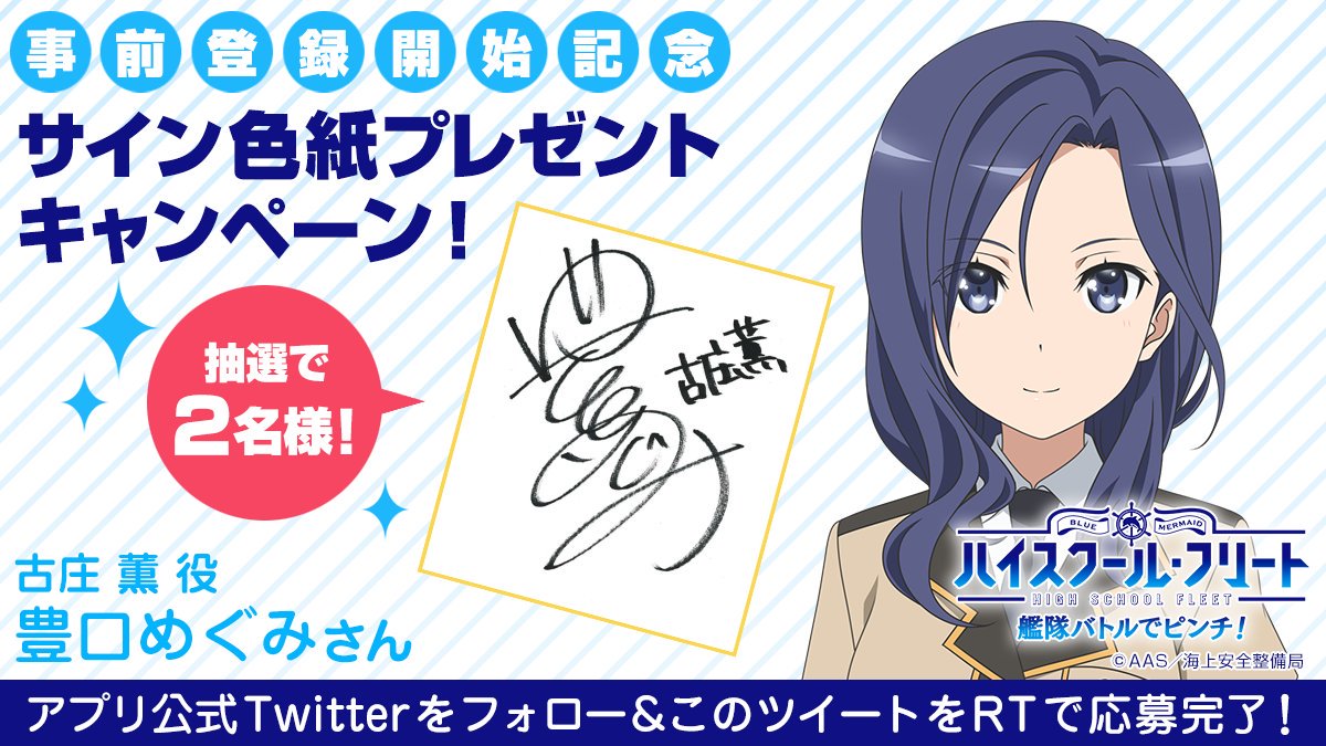 【サイン色紙プレゼントキャンペーン】公式アカウントをフォロー&このツイートをRTしてくれた方の中から 抽選で豊口めぐみさ 【サイン色紙プレゼントキャンペーン】公式アカウントをフォロー&このツイートをRTしてくれた方の中から 抽選で豊口めぐみさ