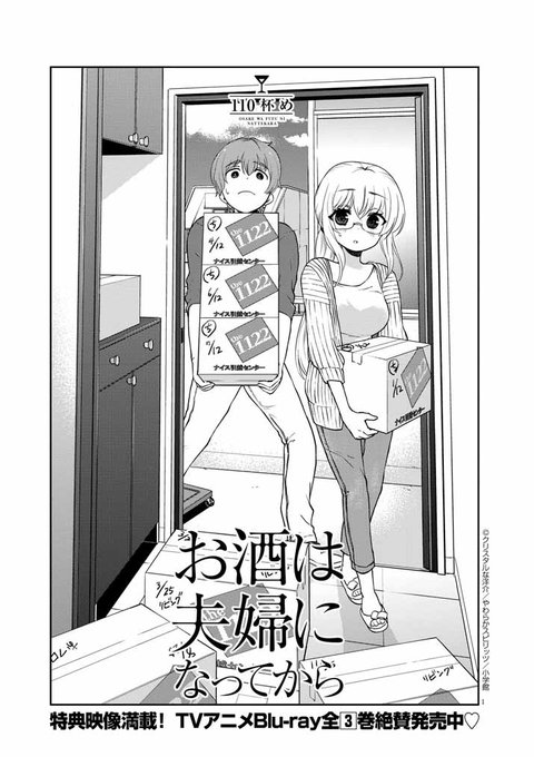 ど深夜ですがお酒は夫婦になってから最新話更新しました。 ど深夜ですがお酒は夫婦になってから最新話更新しました。