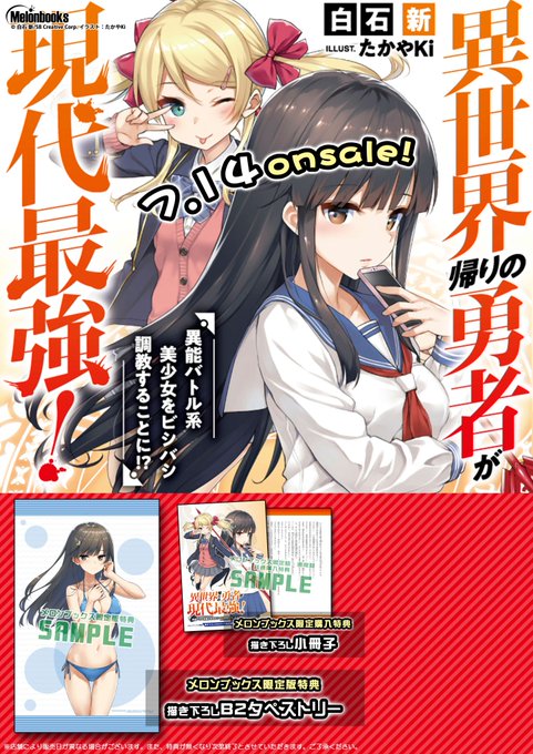 【新刊情報】#GAノベル 7月刊《新作》「異世界帰りの勇者が現代最強! 異能バトル系美少女をビシバシ調教することに!?( 【新刊情報】#GAノベル 7月刊《新作》「異世界帰りの勇者が現代最強! 異能バトル系美少女をビシバシ調教することに!?(