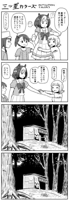 三ツ星カラーズ 三ツ星カラーズ
