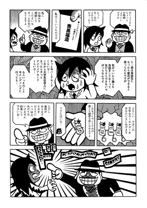 「私がモテないのはどう考えてもお前らが悪い!」と「笑ゥせぇるすまん」を融合したパロ漫画なんて描いてみました。70年代のA 「私がモテないのはどう考えてもお前らが悪い!」と「笑ゥせぇるすまん」を融合したパロ漫画なんて描いてみました。70年代のA
