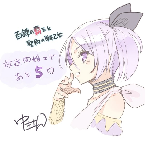 テレビ放送は7/7、深夜25:30~。というわけであと5日! #百錬覇王 テレビ放送は7/7、深夜25:30~。というわけであと5日! #百錬覇王