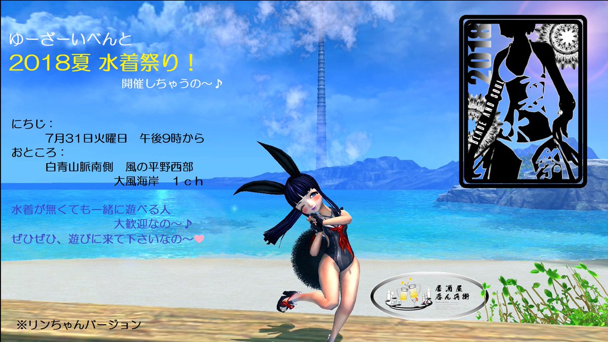 【ブレソ便り】ユーザーイベントのお知らせさっきの水着イベントのリンちゃんバージョンです(要望により)②ともちゃんは熱さ堪 【ブレソ便り】ユーザーイベントのお知らせさっきの水着イベントのリンちゃんバージョンです(要望により)②ともちゃんは熱さ堪